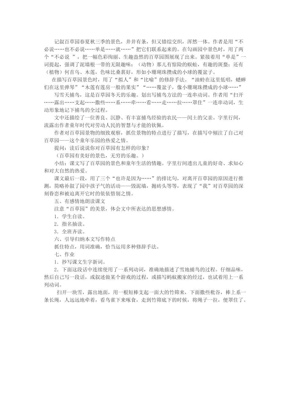 六年级语文上册 第一单元 第2课《我的百草园》教案 西师大版-西师大版小学六年级上册语文教案_第2页