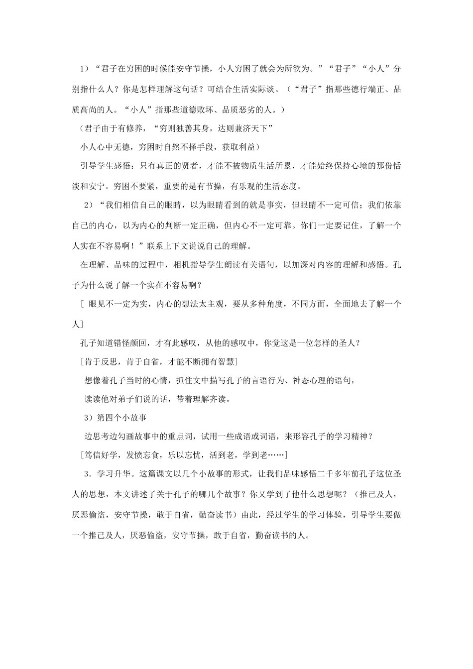 五年级语文上册 第五单元 21 孔子说课稿 语文S版-语文S版小学五年级上册语文教案_第3页