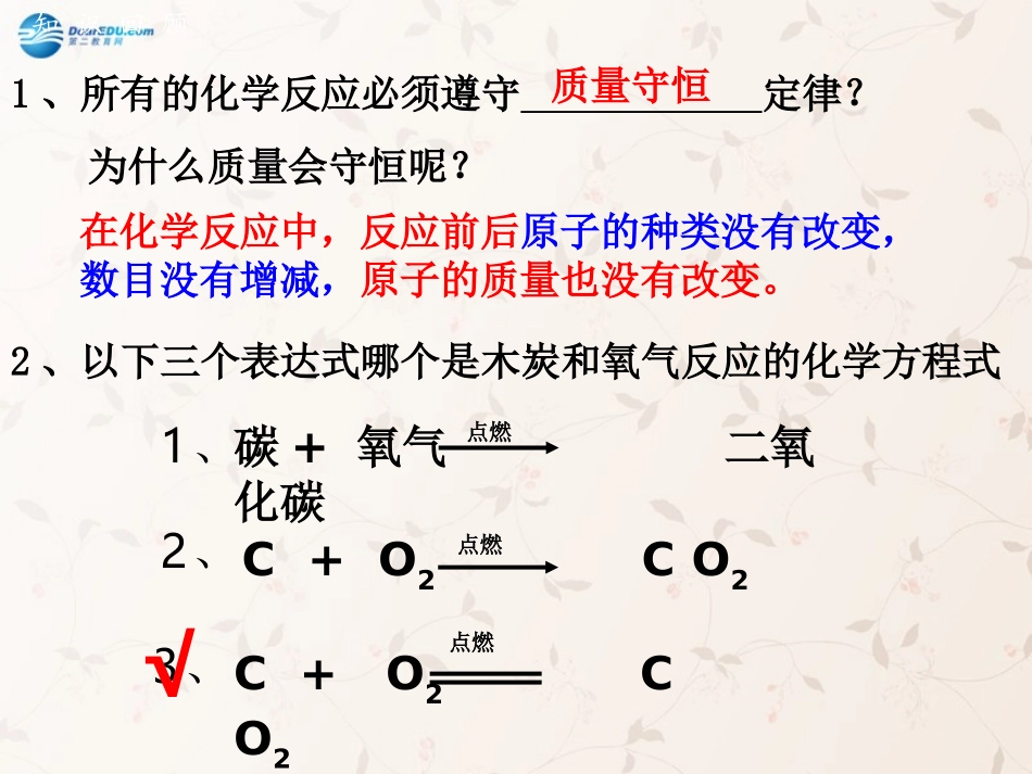 九年级化学上册 5.2 如何正确书写化学方程式课件 （新版）新人教版_第2页