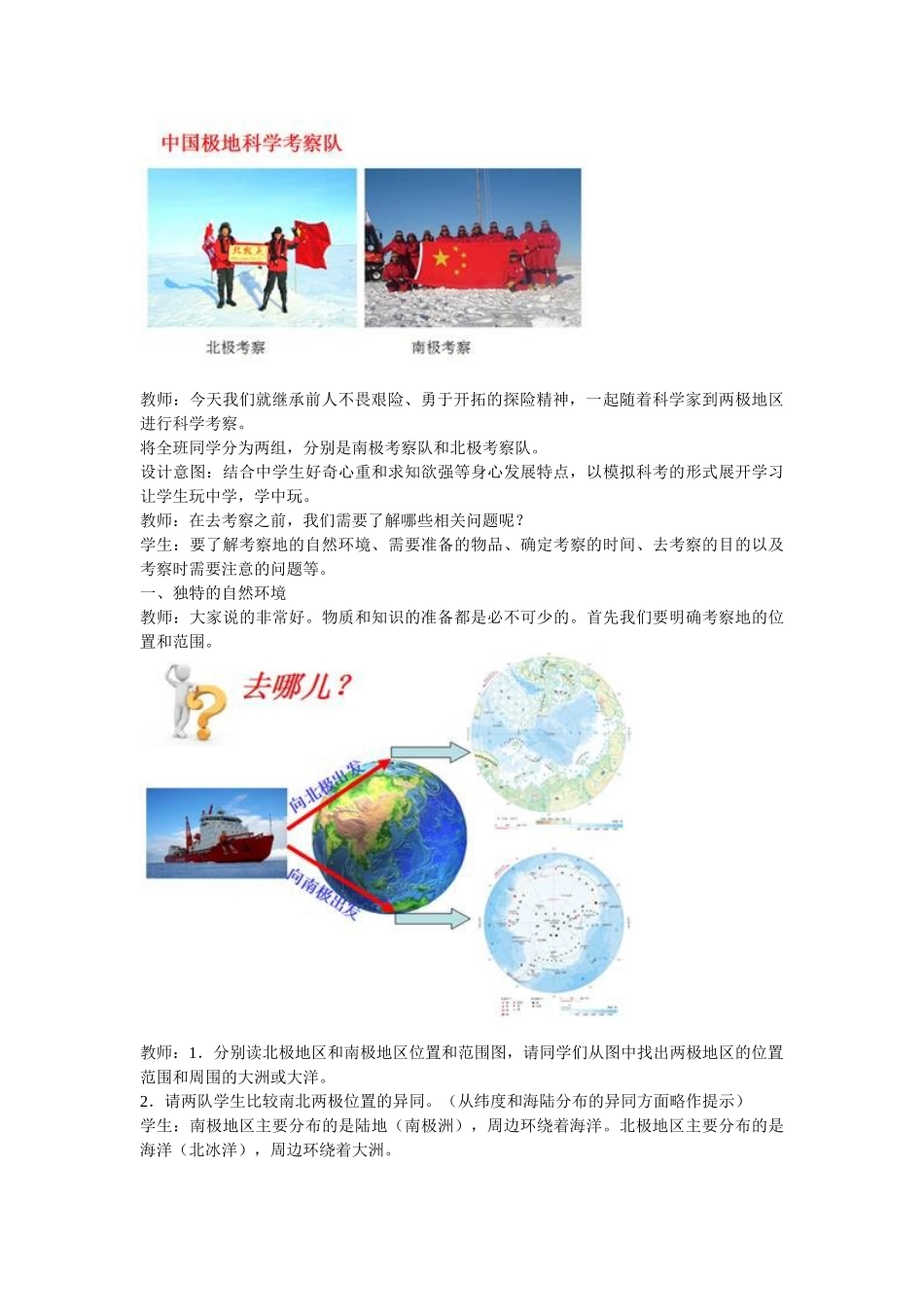 七年级地理下册 第十章 极地地区教学设计 新人教版_第2页
