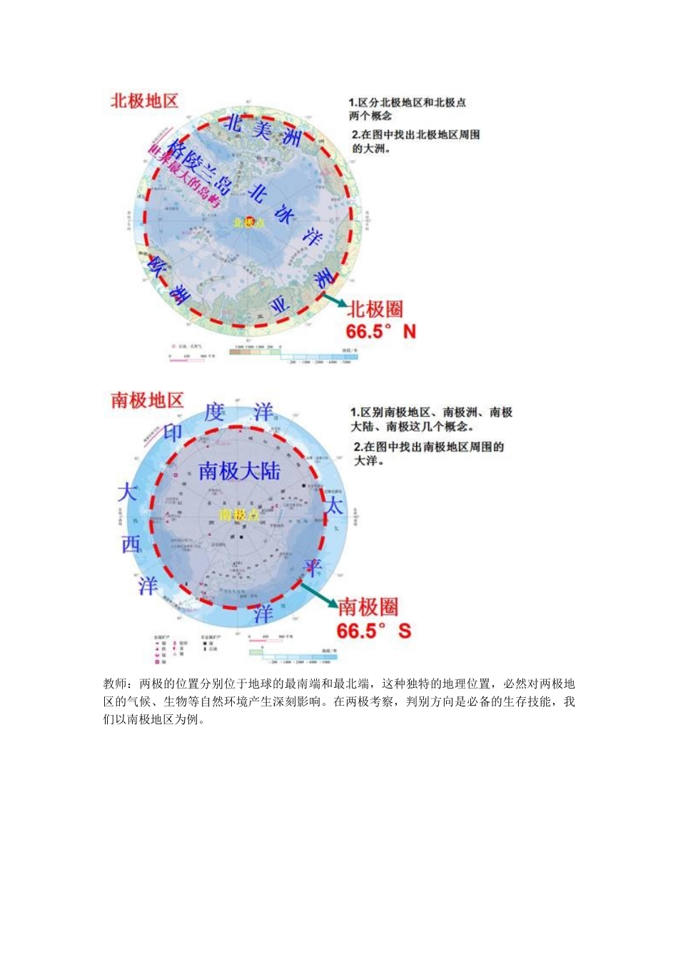 七年级地理下册 第十章 极地地区教学设计 新人教版_第3页
