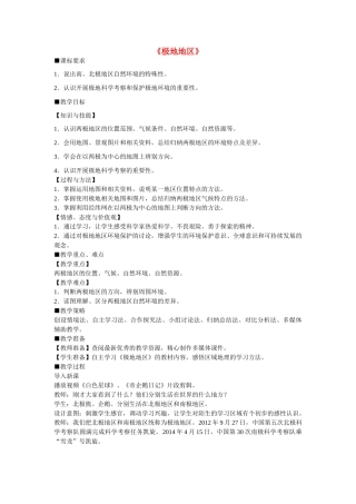 七年级地理下册 第十章 极地地区教学设计 新人教版