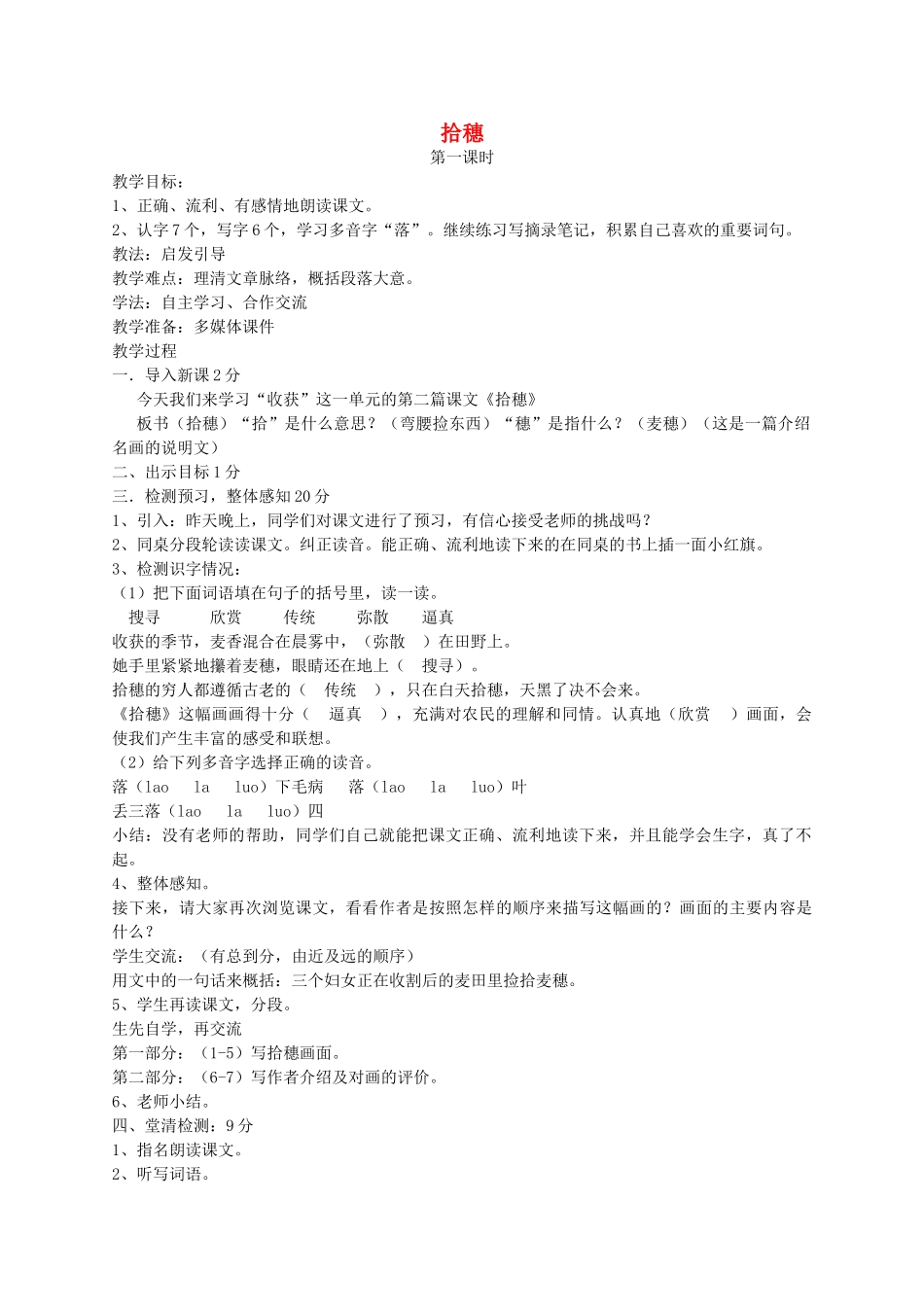 四年级语文上册 4.2 拾穗教案1 北师大版-北师大版小学四年级上册语文教案_第1页
