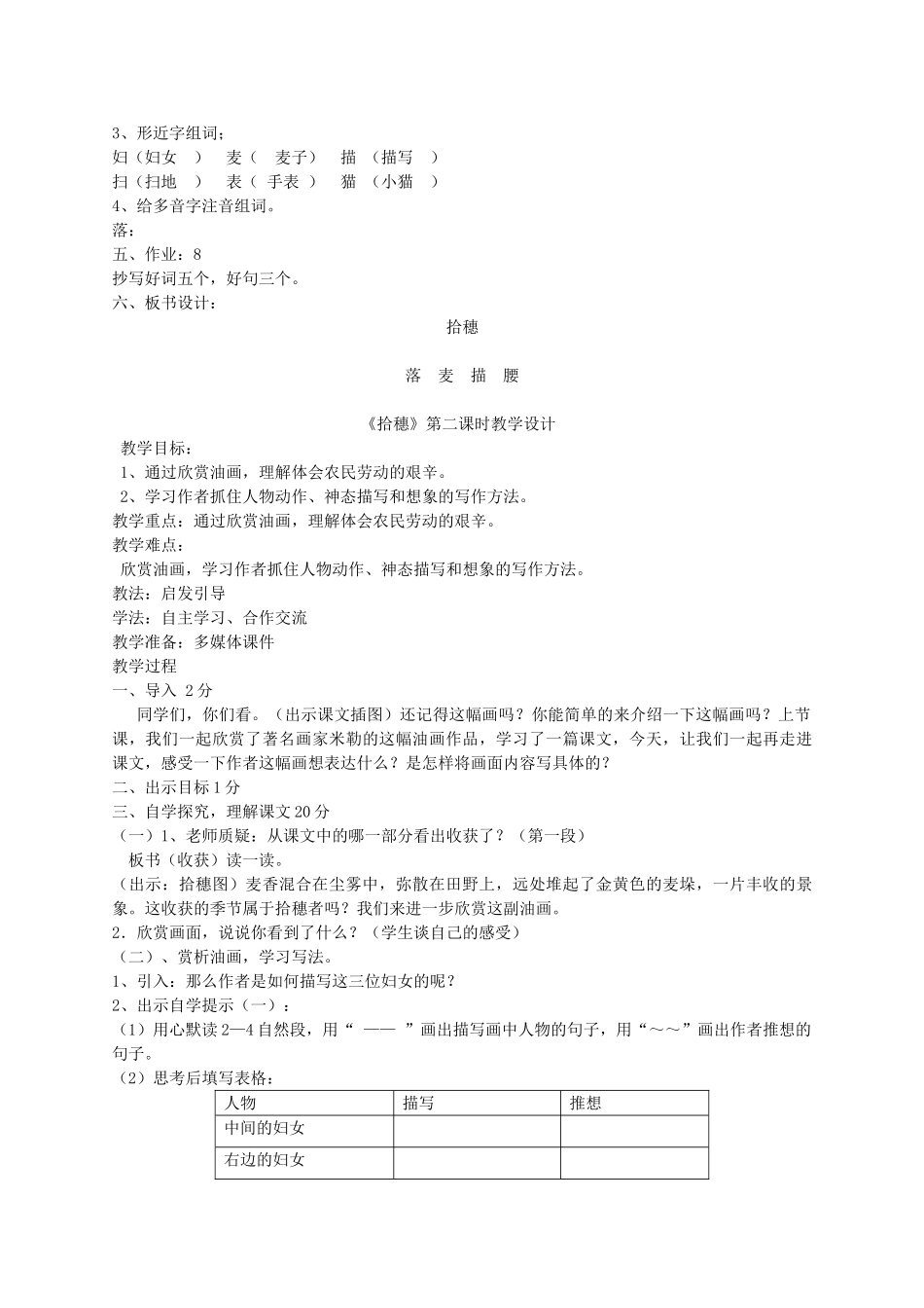 四年级语文上册 4.2 拾穗教案1 北师大版-北师大版小学四年级上册语文教案_第2页
