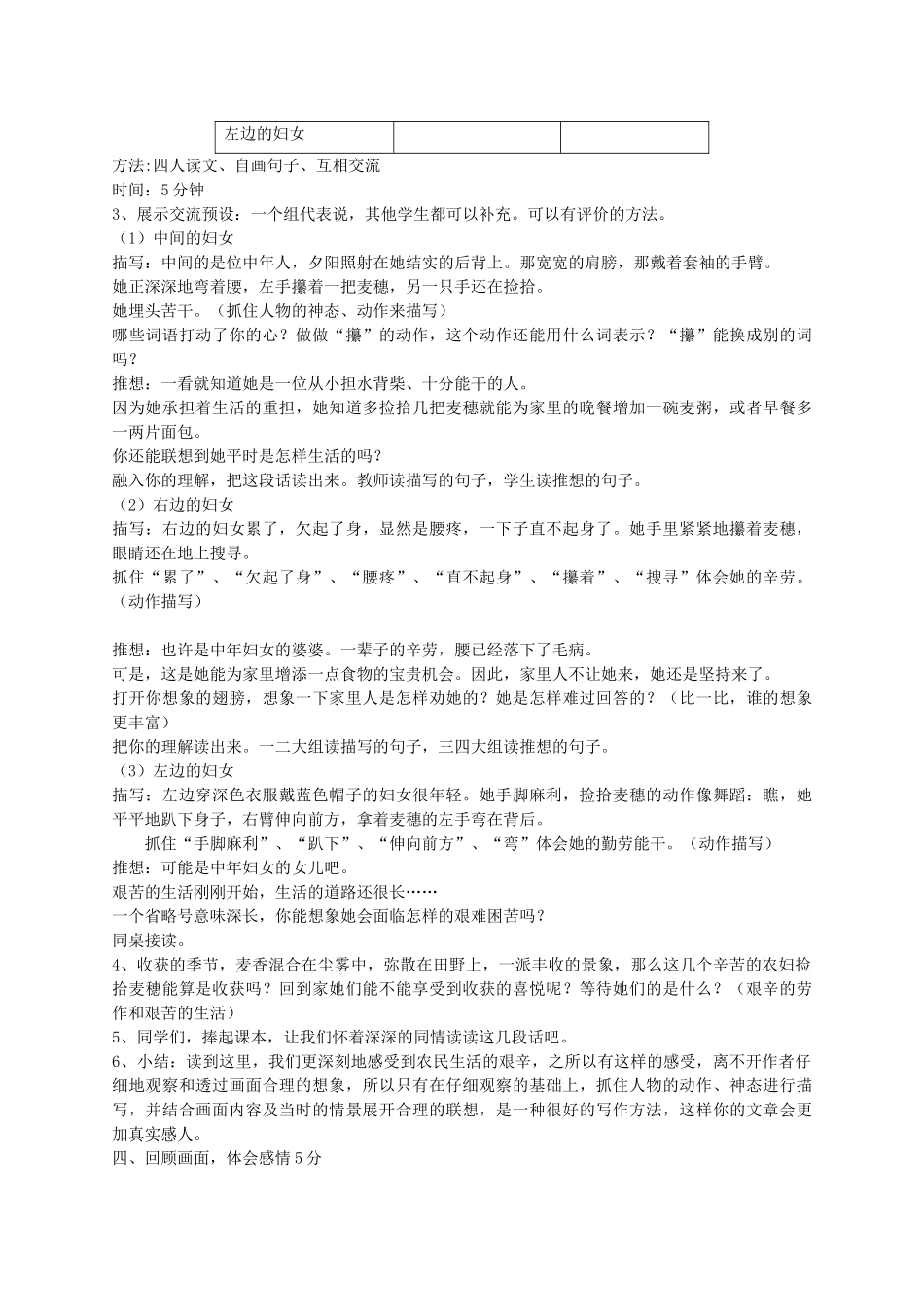 四年级语文上册 4.2 拾穗教案1 北师大版-北师大版小学四年级上册语文教案_第3页