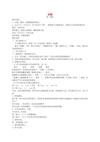 四年级语文上册 4.2 拾穗教案1 北师大版-北师大版小学四年级上册语文教案