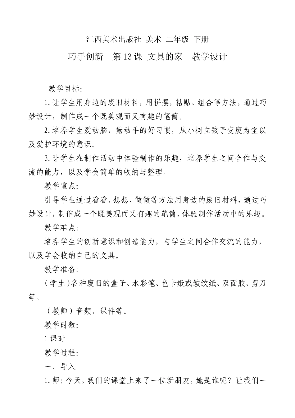 文具的家-教学设计_第1页