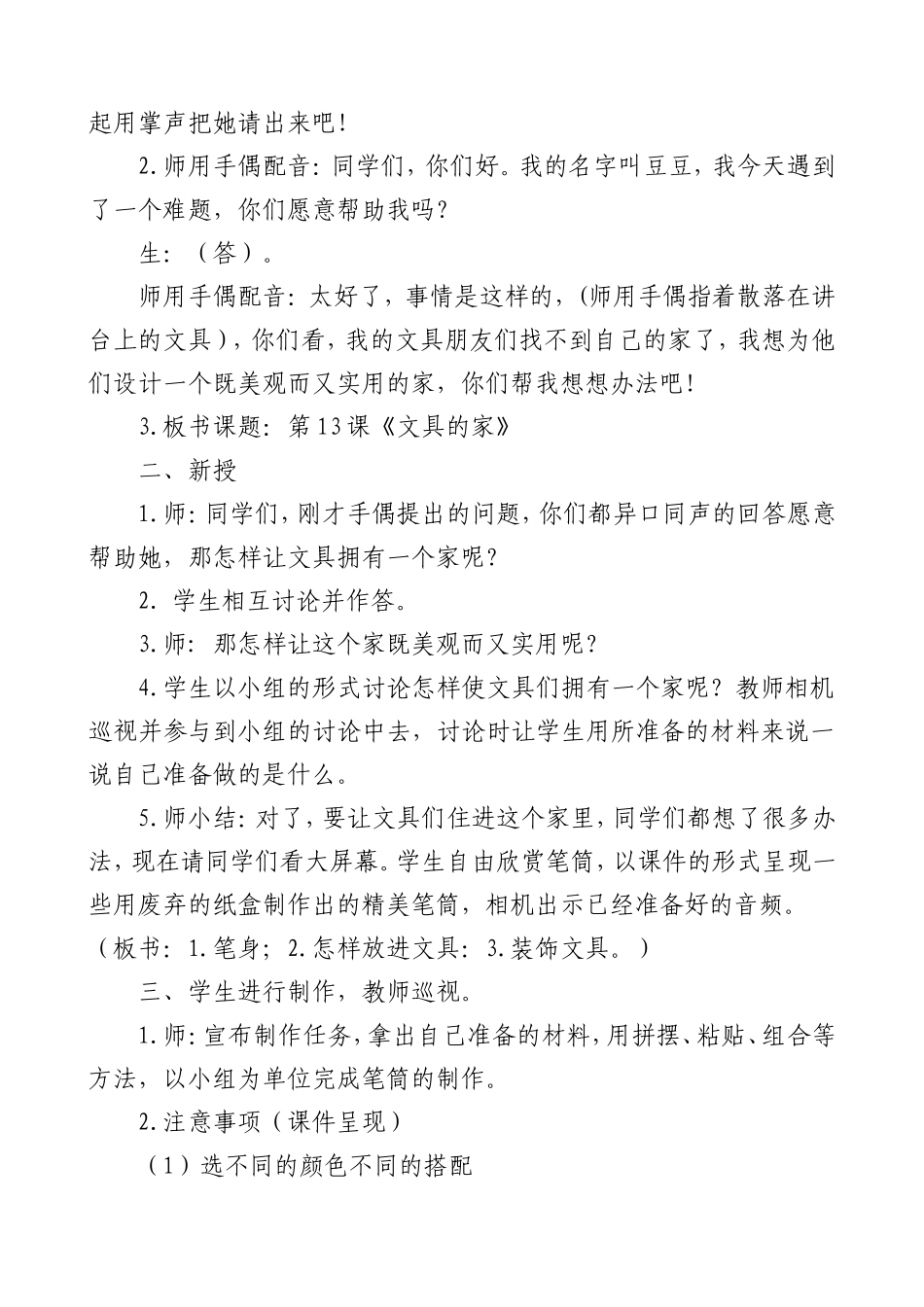 文具的家-教学设计_第2页