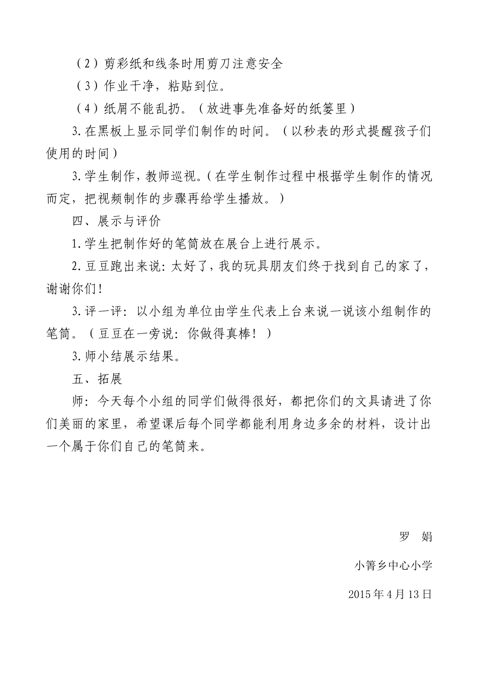 文具的家-教学设计_第3页