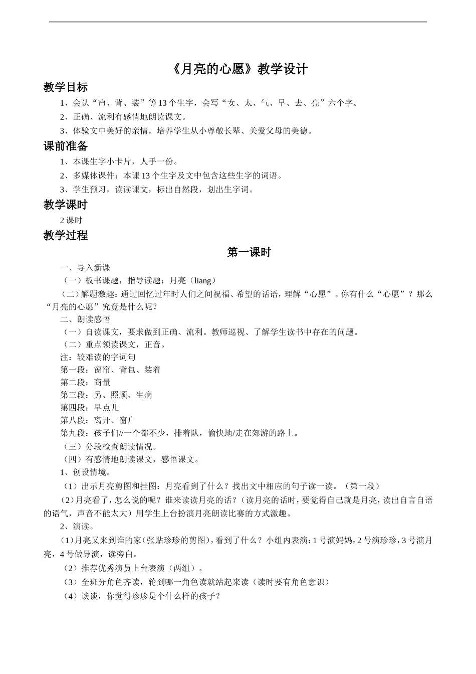 《月亮的心愿》教学设计3_第1页