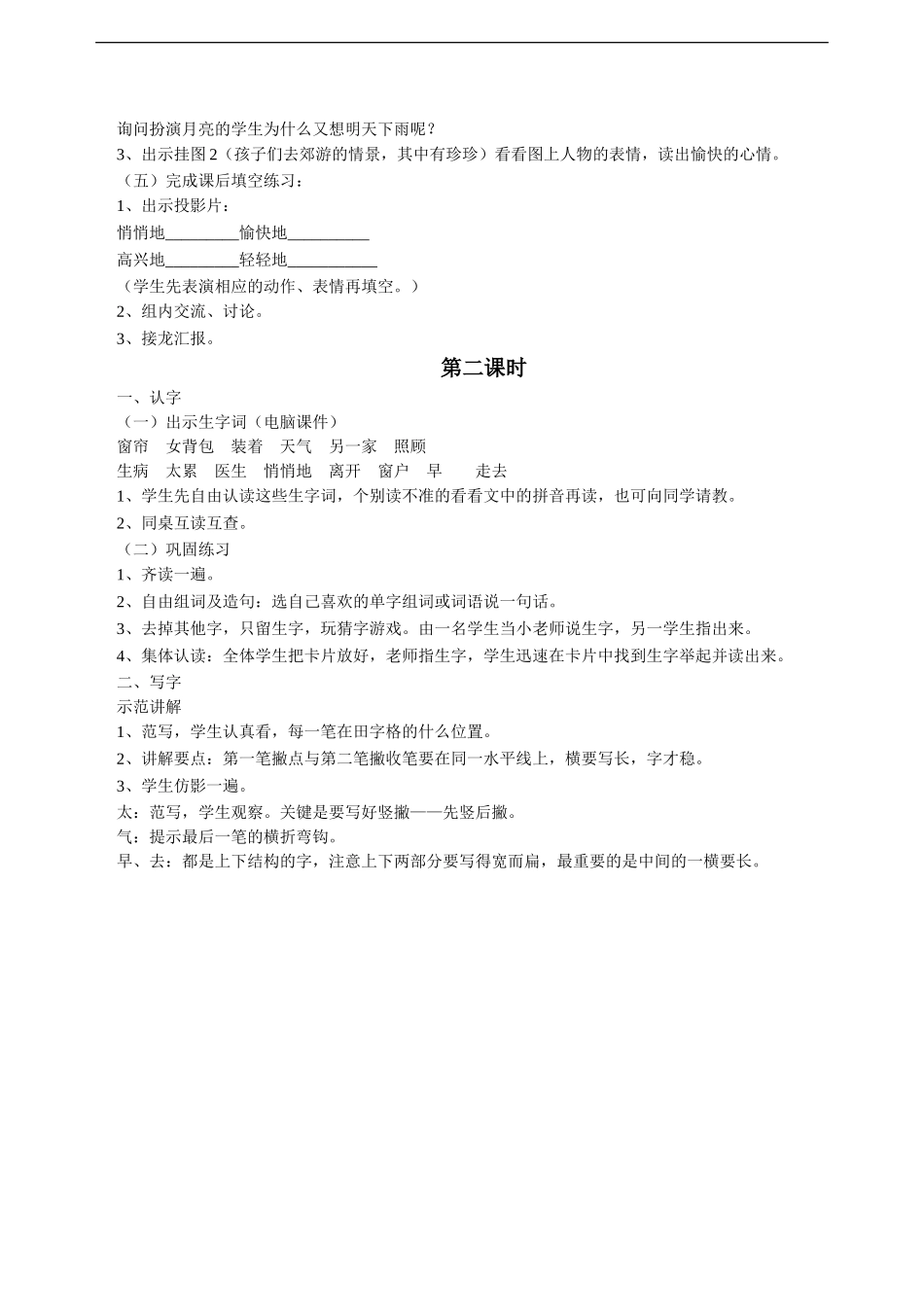 《月亮的心愿》教学设计3_第2页