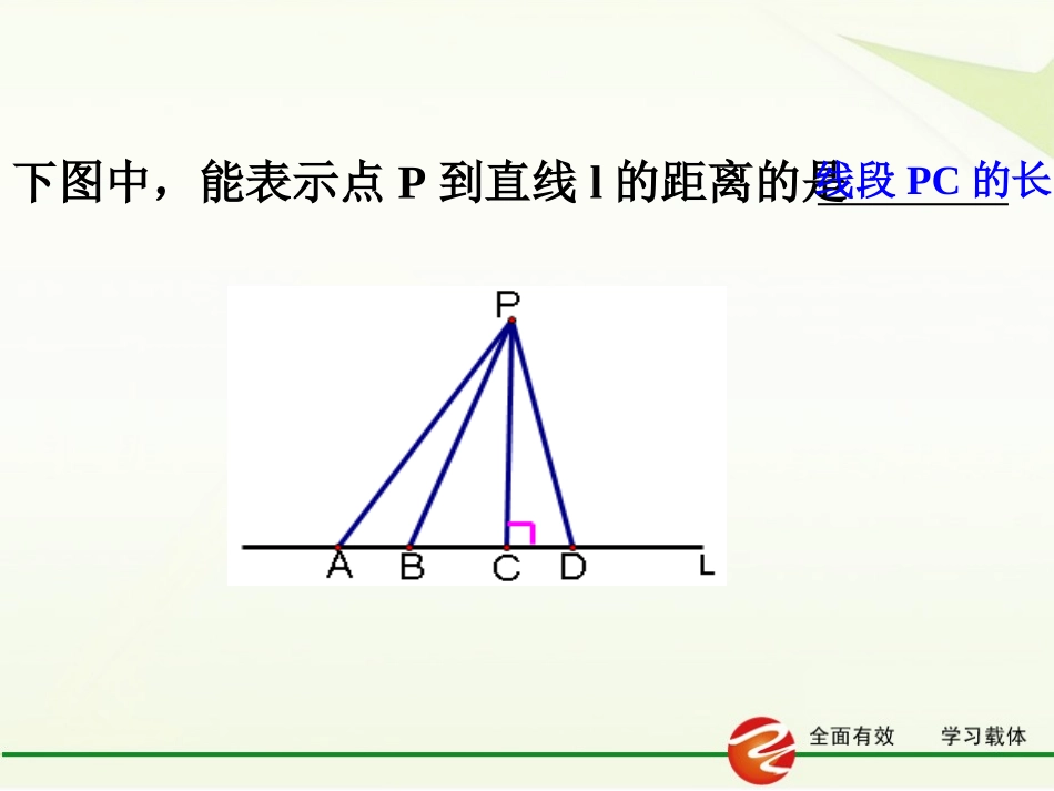 角的平分线的性质.3.1-角平分线的性质1(用)_第3页