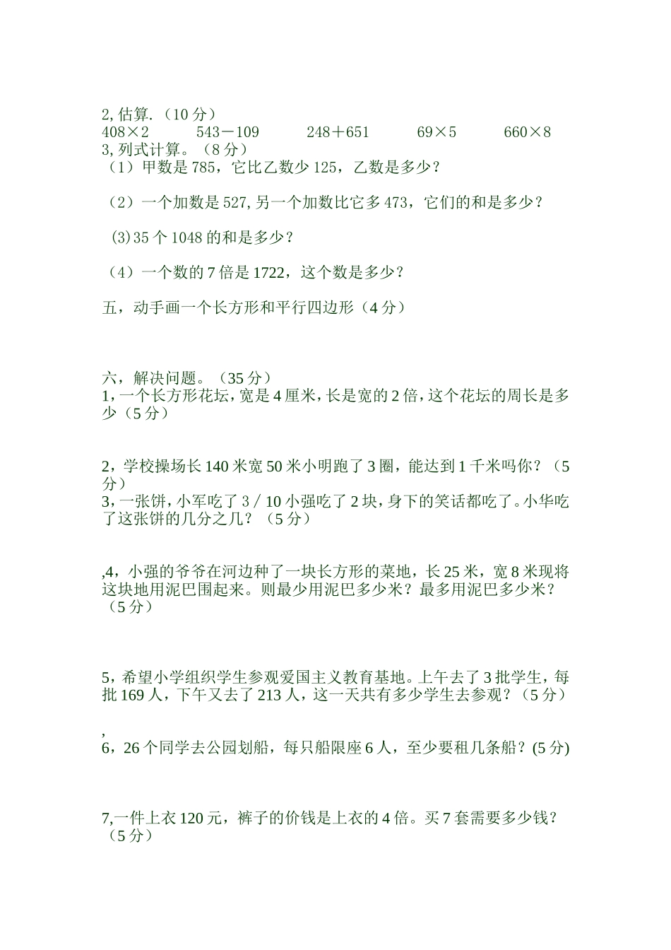 雷公桥小学人教版三年级数学期末试题曾庆辉_第2页