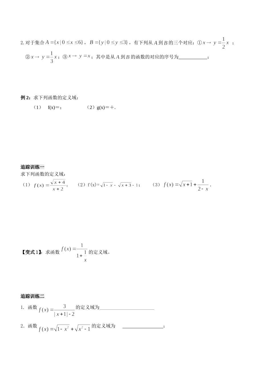 第二章第一课时函数的概念和图象_第2页