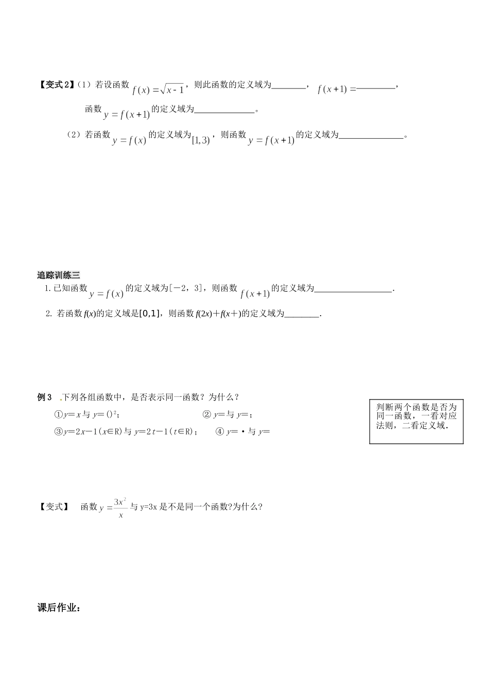 第二章第一课时函数的概念和图象_第3页