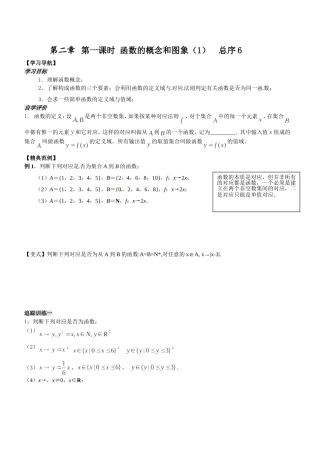 第二章第一课时函数的概念和图象
