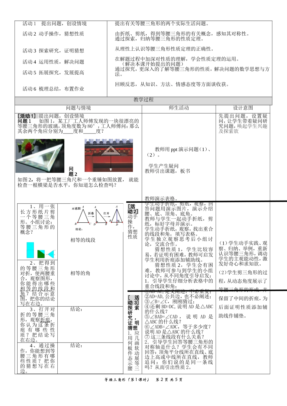 等腰三角形的教学设计_第2页