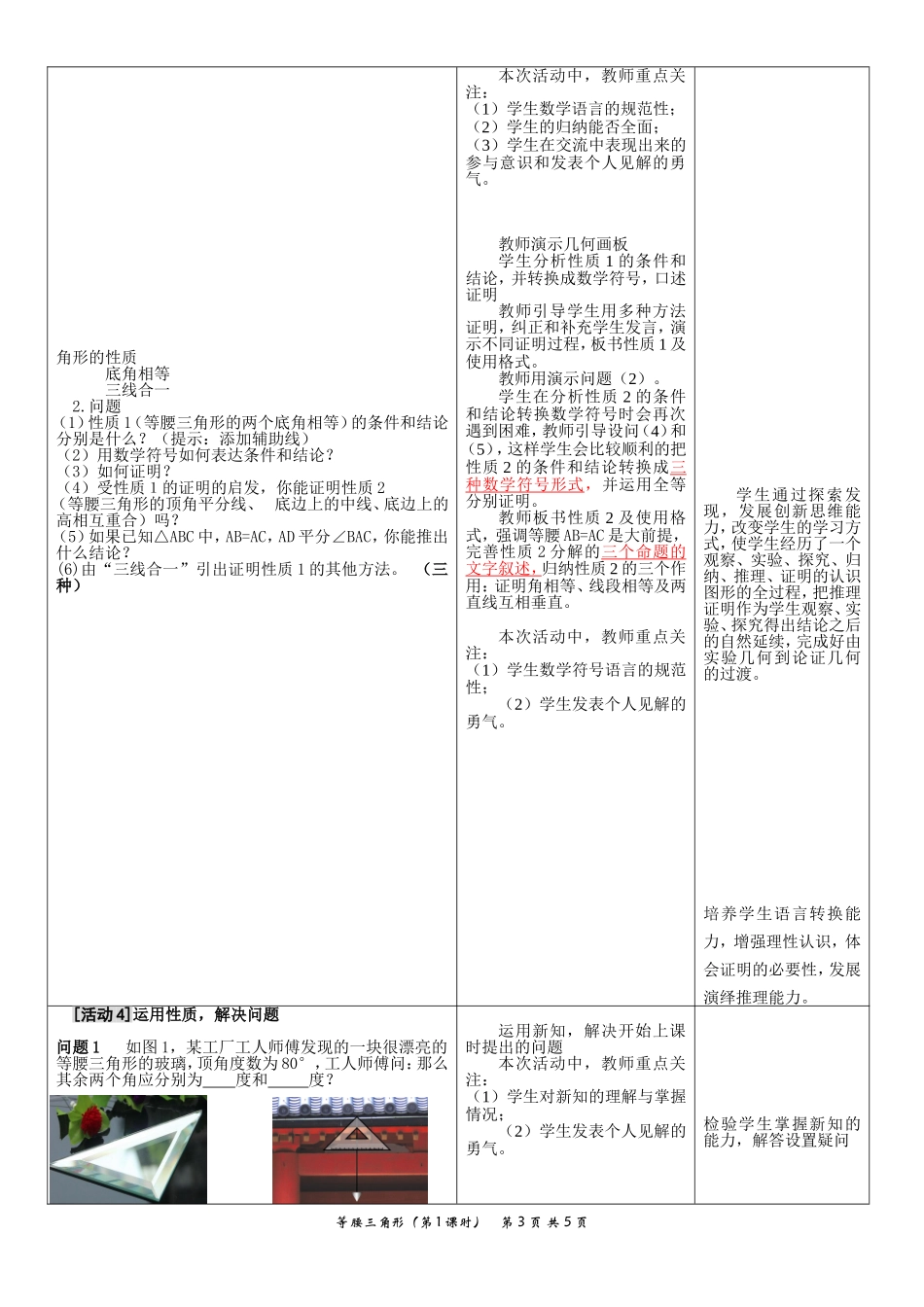 等腰三角形的教学设计_第3页