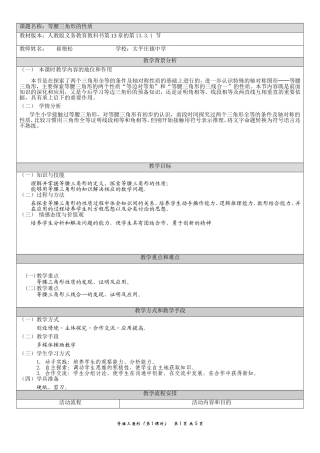 等腰三角形的教学设计