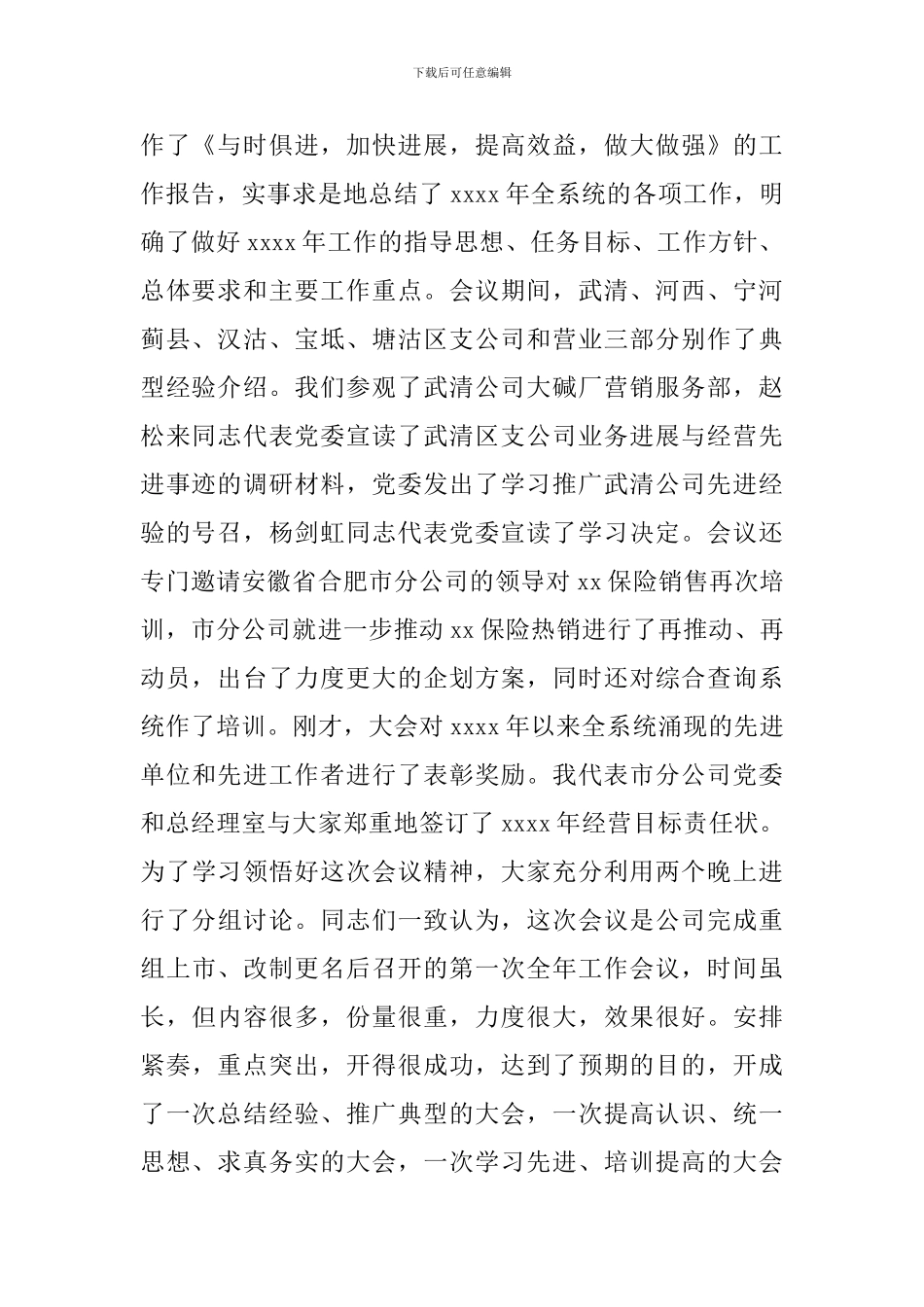 年度会议闭幕总结讲话_第2页