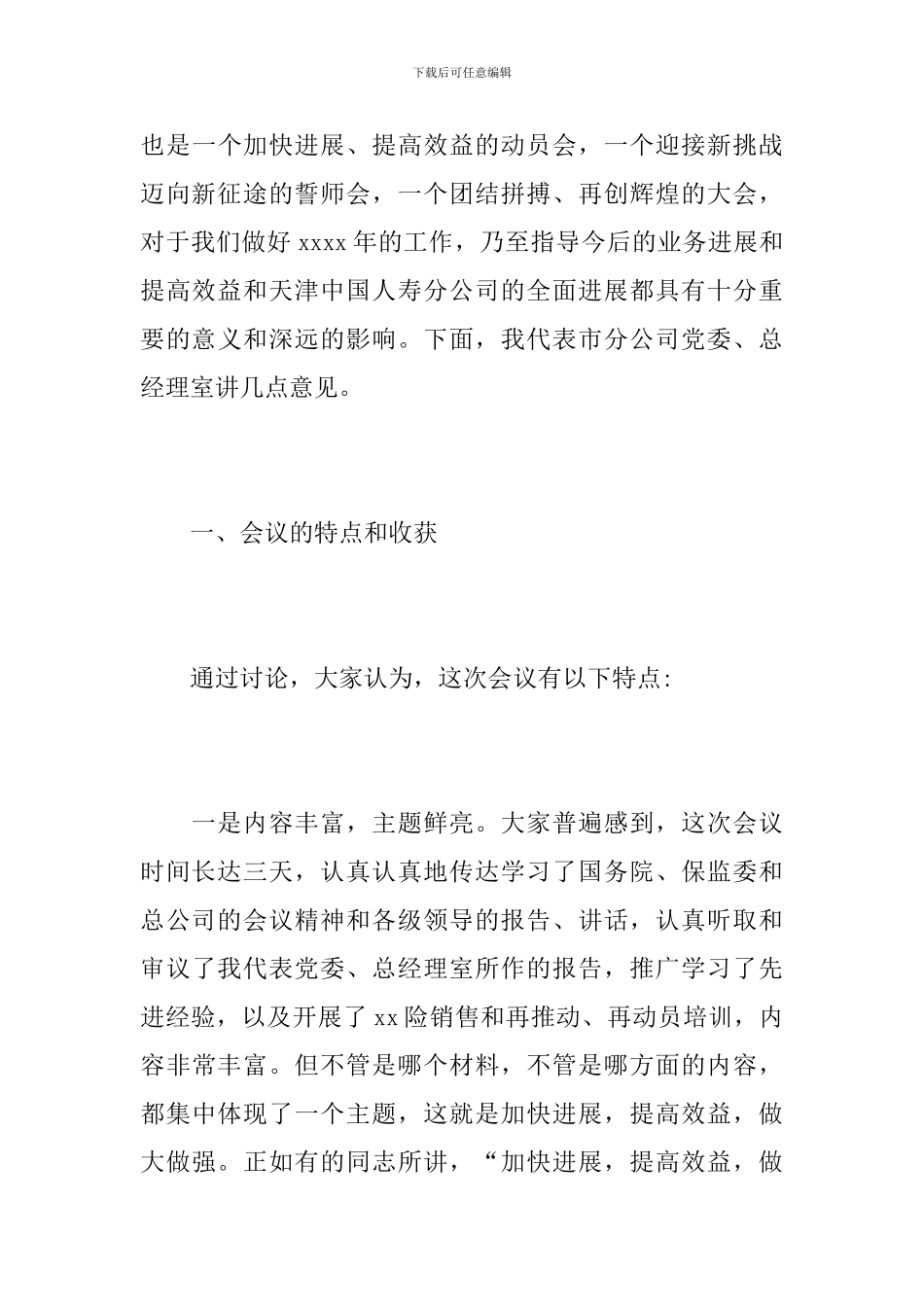 年度会议闭幕总结讲话_第3页