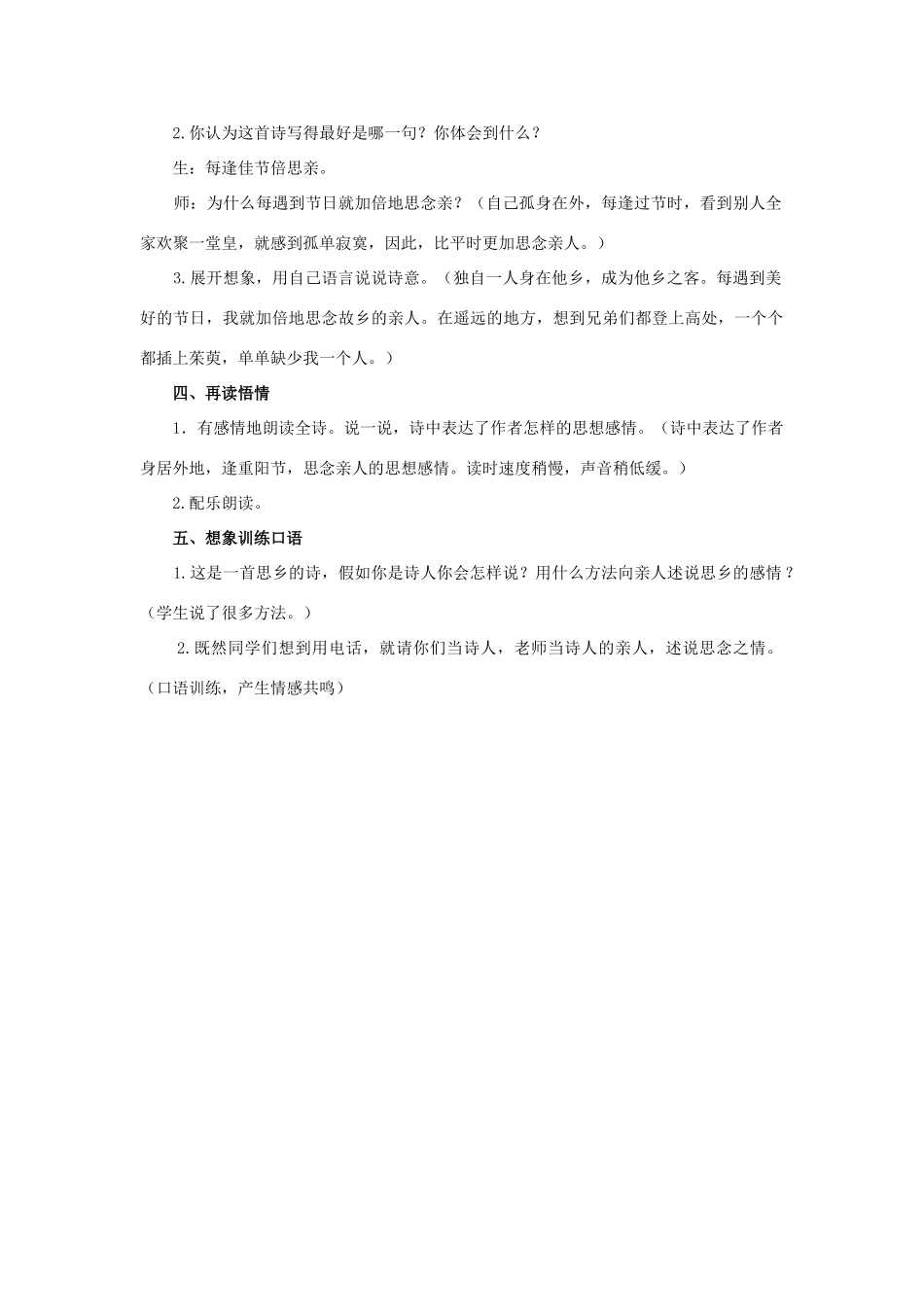 六年级语文上册 21《古诗四首》九月九日忆山东兄弟教案 浙教版-浙教版小学六年级上册语文教案_第2页