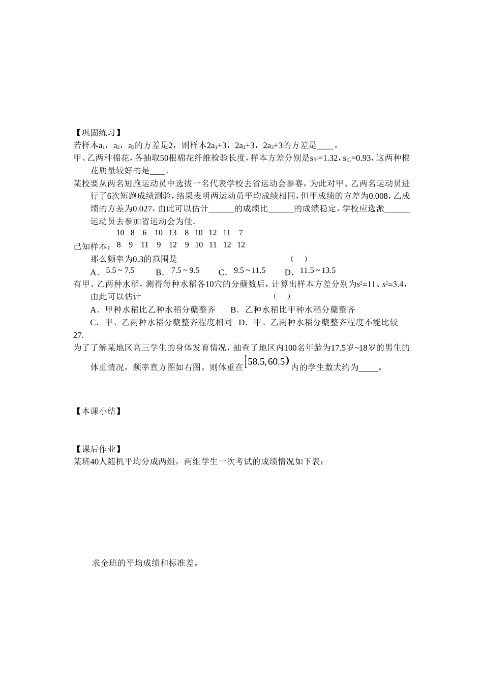 江苏南化一中高三数学一轮教案：统计（二）_第2页