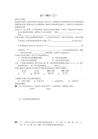 江苏南化一中高三数学一轮教案：统计（二）