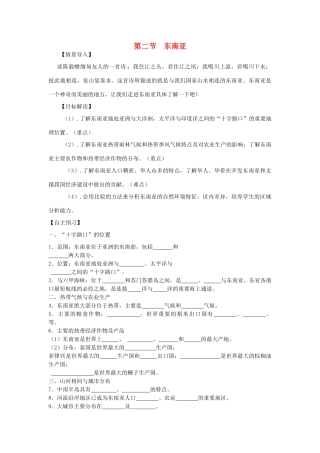 七年级地理下册 第二节 东南亚教学教案+练习详解 新人教版