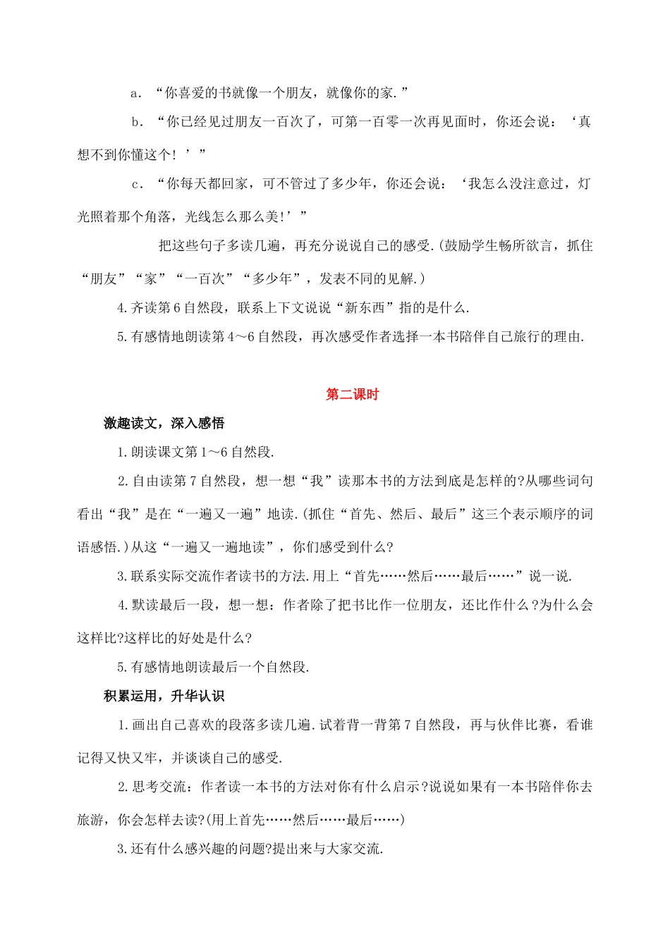 五年级语文上册 第一组 3《走遍天下书为侣》教学设计1 新人教版-新人教版小学五年级上册语文教案_第2页