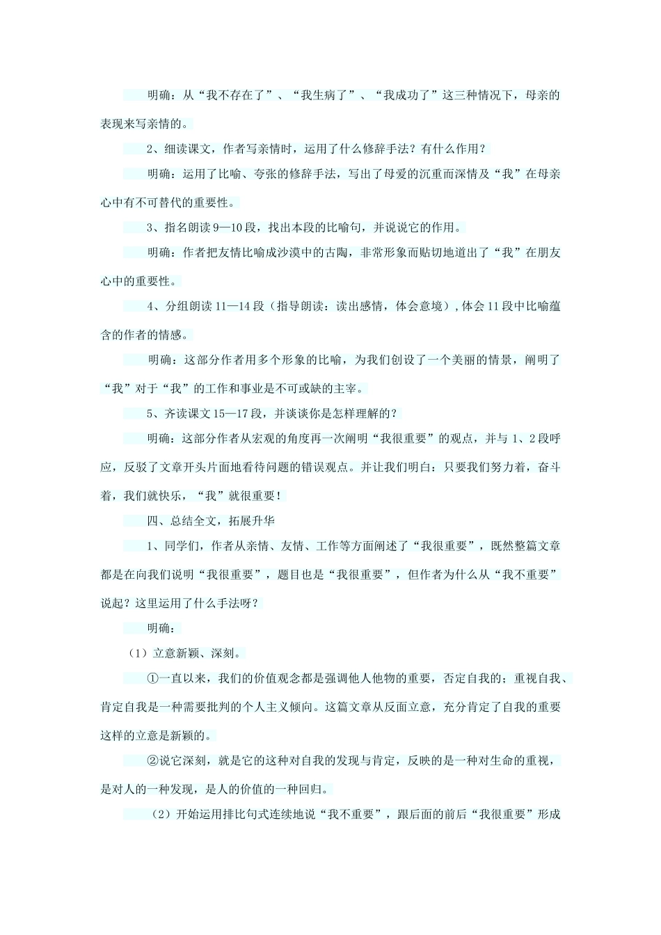 六年级语文下册 第七单元 第26课《我很重要》教学设计 西师大版-西师大版小学六年级下册语文教案_第2页