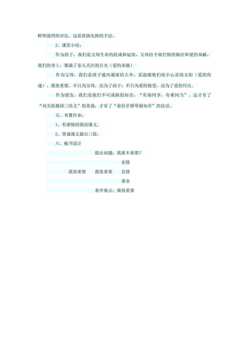 六年级语文下册 第七单元 第26课《我很重要》教学设计 西师大版-西师大版小学六年级下册语文教案_第3页