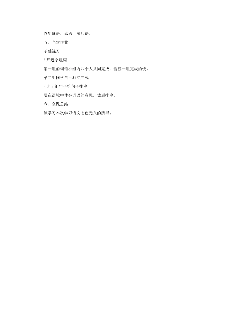 五年级语文上册 语文七色光八教案 教科版-教科版小学五年级上册语文教案_第2页