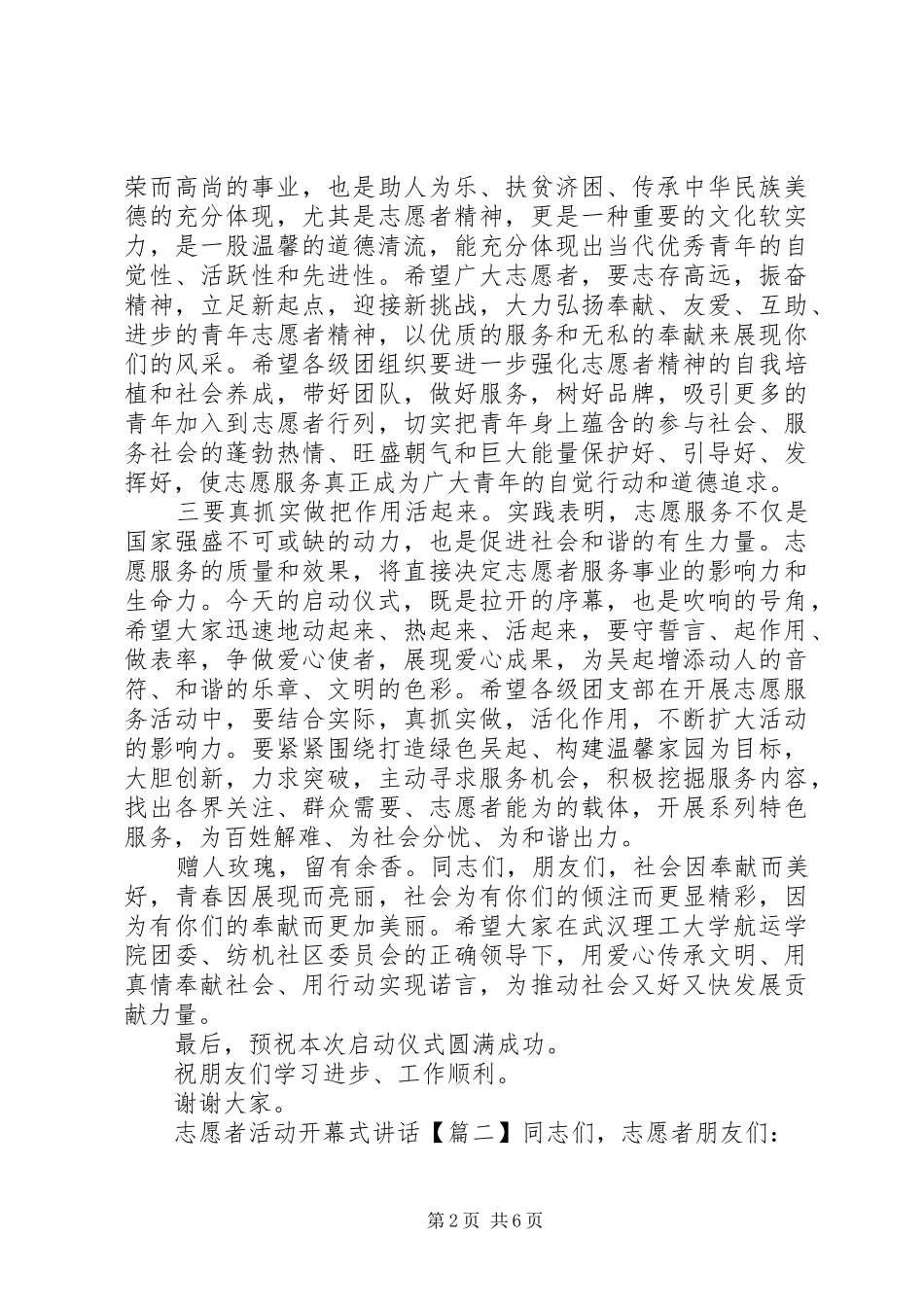 志愿者活动开幕式讲话发言_第2页