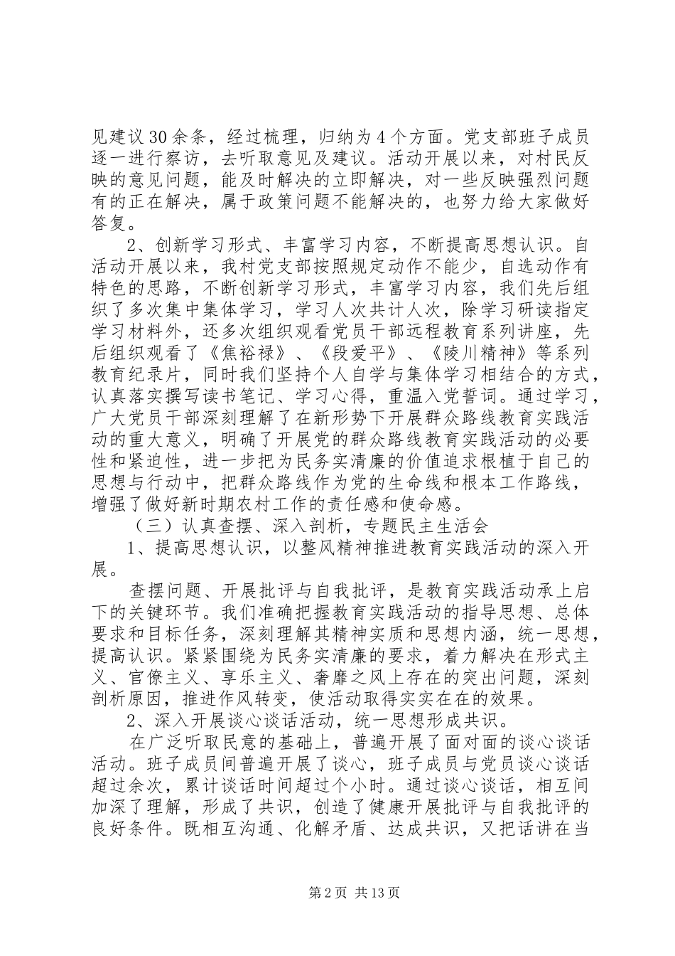 党的群众路线教育活动领导讲话发言_第2页