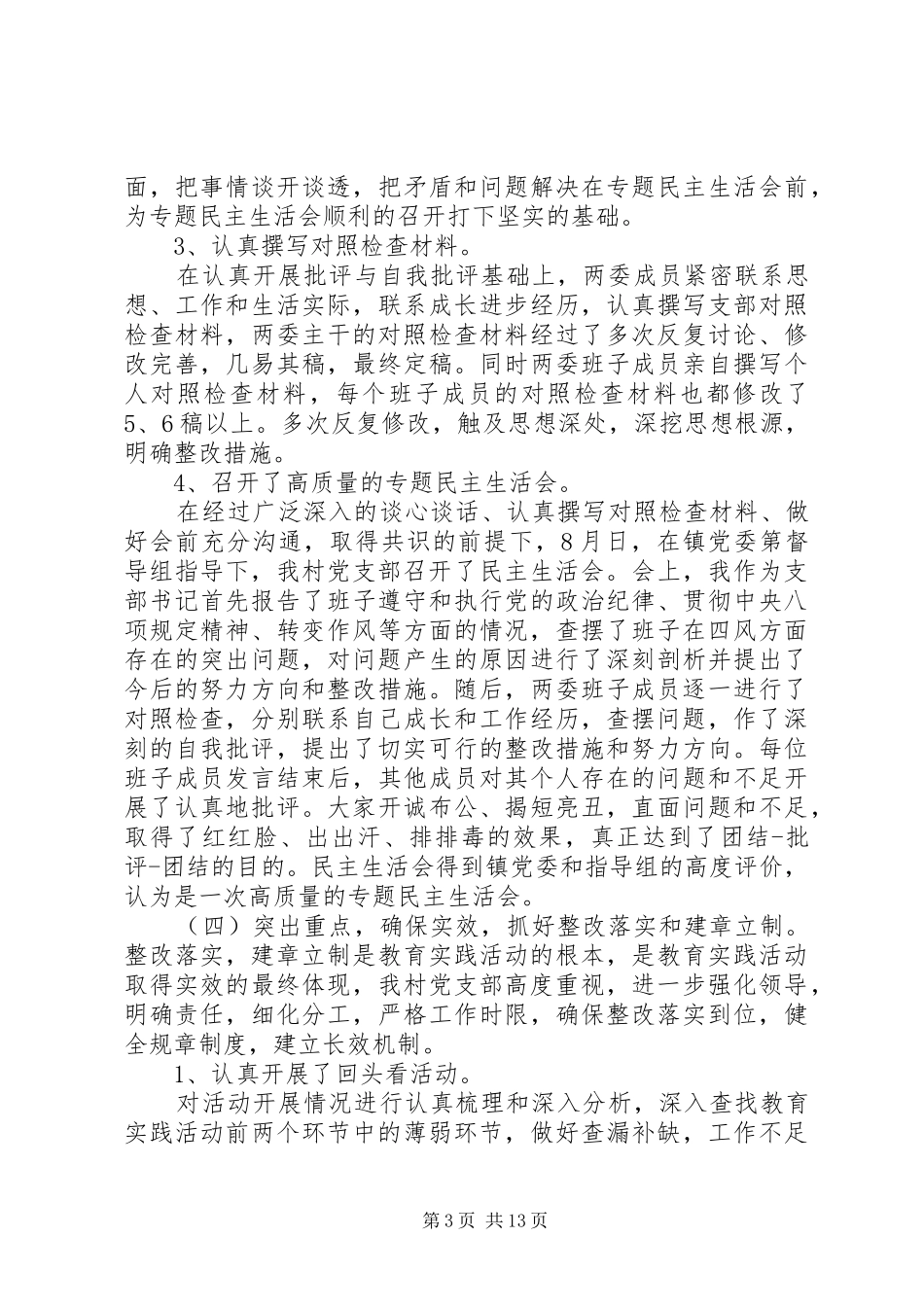 党的群众路线教育活动领导讲话发言_第3页