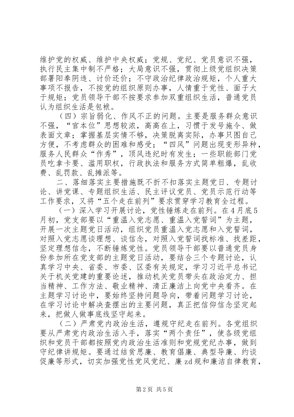党政机关“学党章党规、学系列讲话发言，做合格党员”学习教育指导意见_第2页