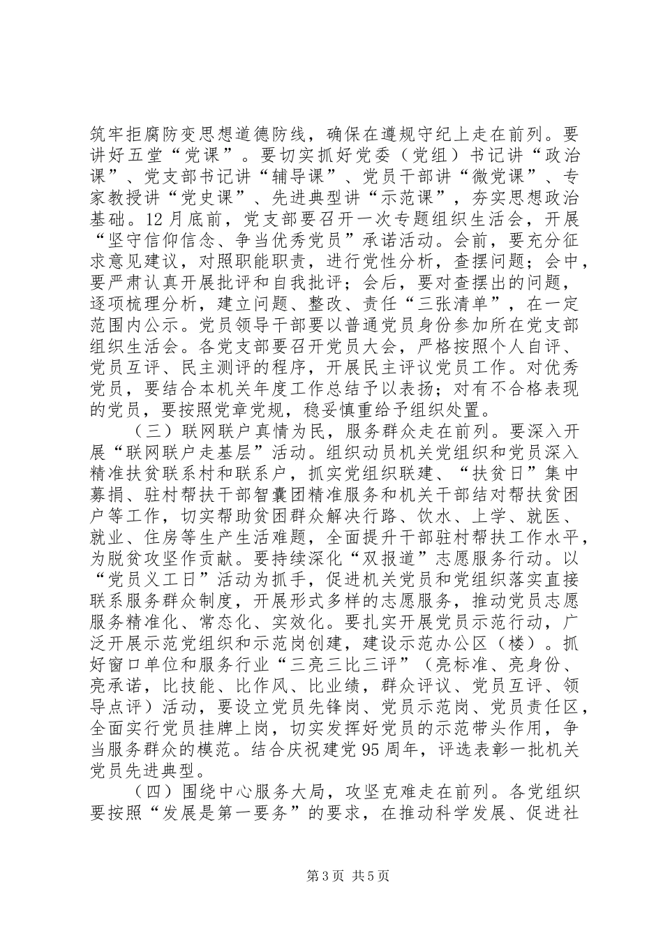 党政机关“学党章党规、学系列讲话发言，做合格党员”学习教育指导意见_第3页
