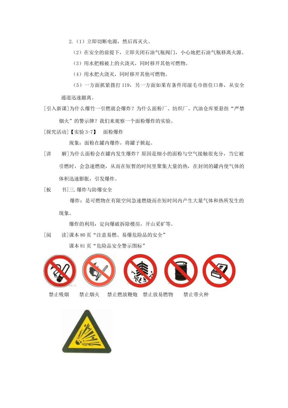 九年级化学《3.3燃烧条件与灭火原理》（第二课时）教案粤教版_第2页