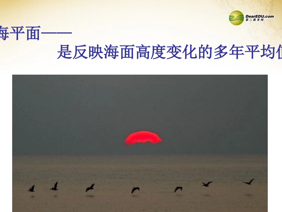 七年级地理上册 1.4 地形图的判读课件 （新版）新人教版_第2页