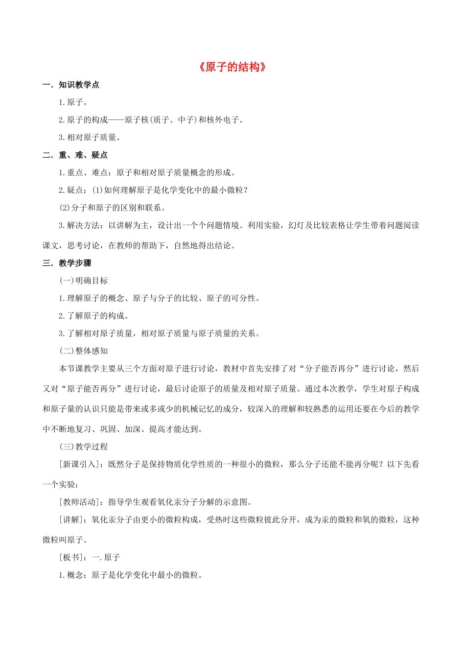 九年级化学上册 3.2 原子的结构教案 （新版）新人教版_第1页