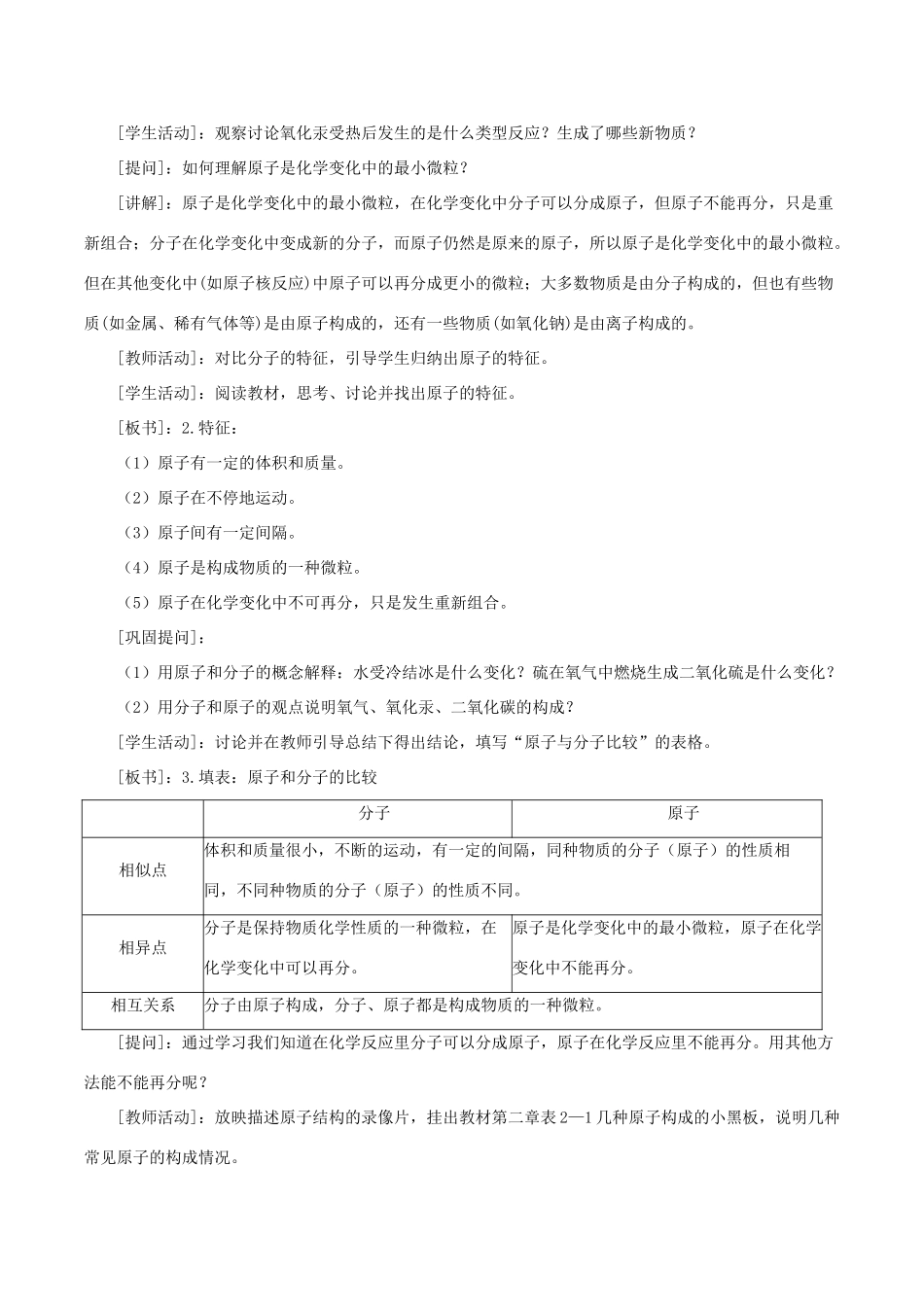 九年级化学上册 3.2 原子的结构教案 （新版）新人教版_第2页