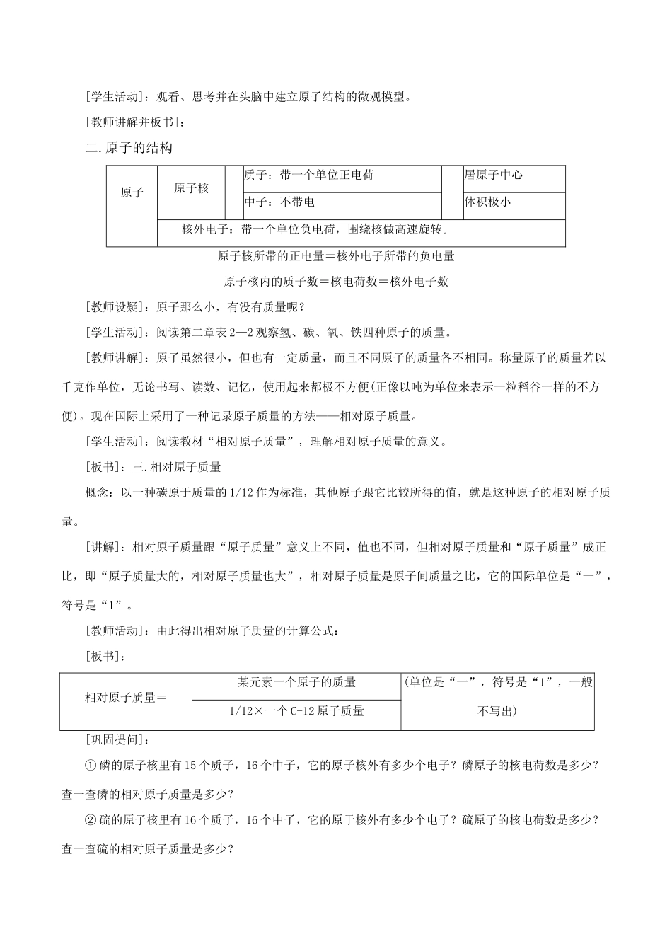九年级化学上册 3.2 原子的结构教案 （新版）新人教版_第3页