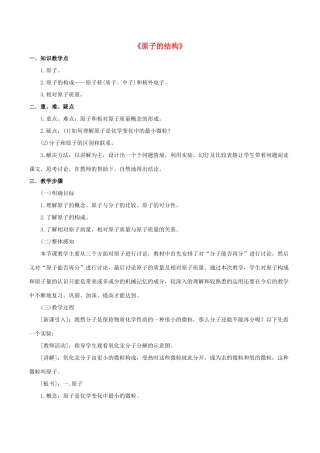 九年级化学上册 3.2 原子的结构教案 （新版）新人教版