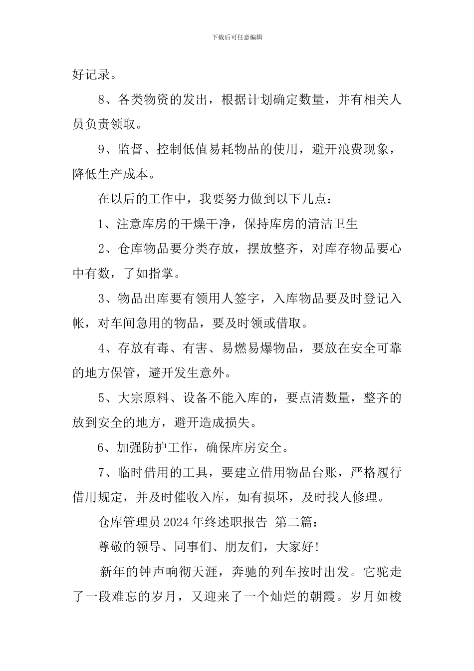 仓库管理员2024年终述职报告_第2页