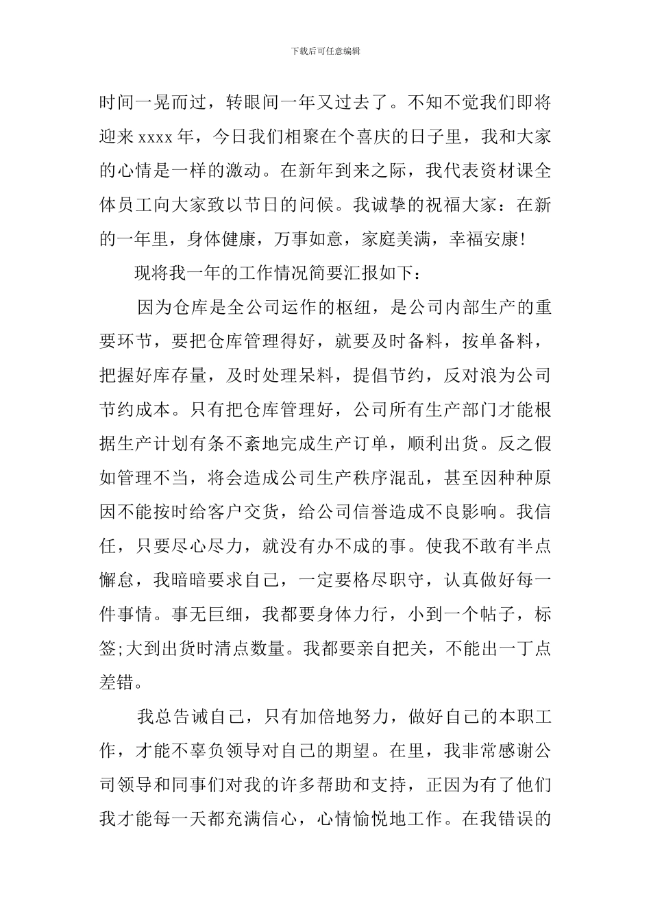 仓库管理员2024年终述职报告_第3页