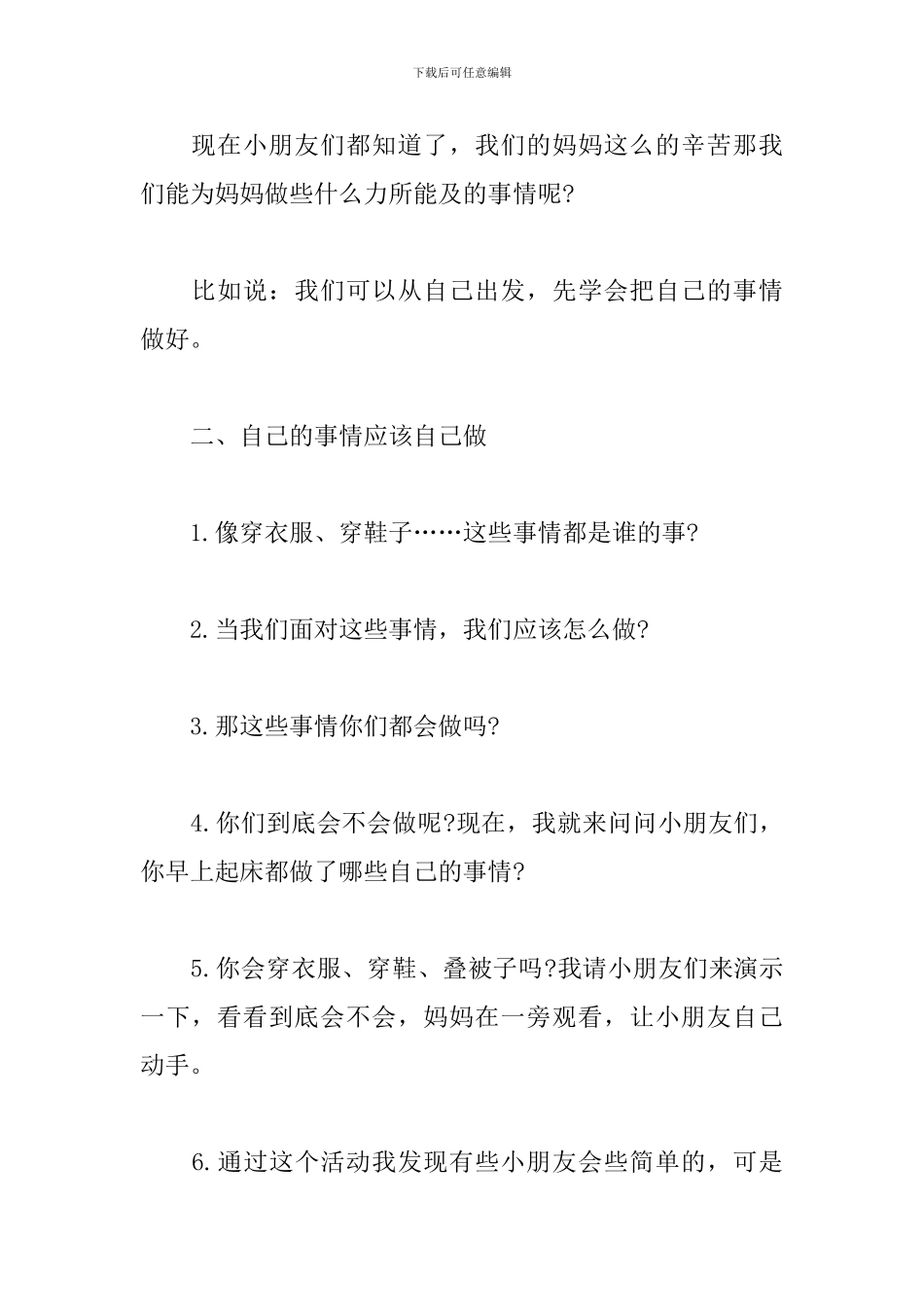 学前班《我会照顾自己》教学设计_第2页