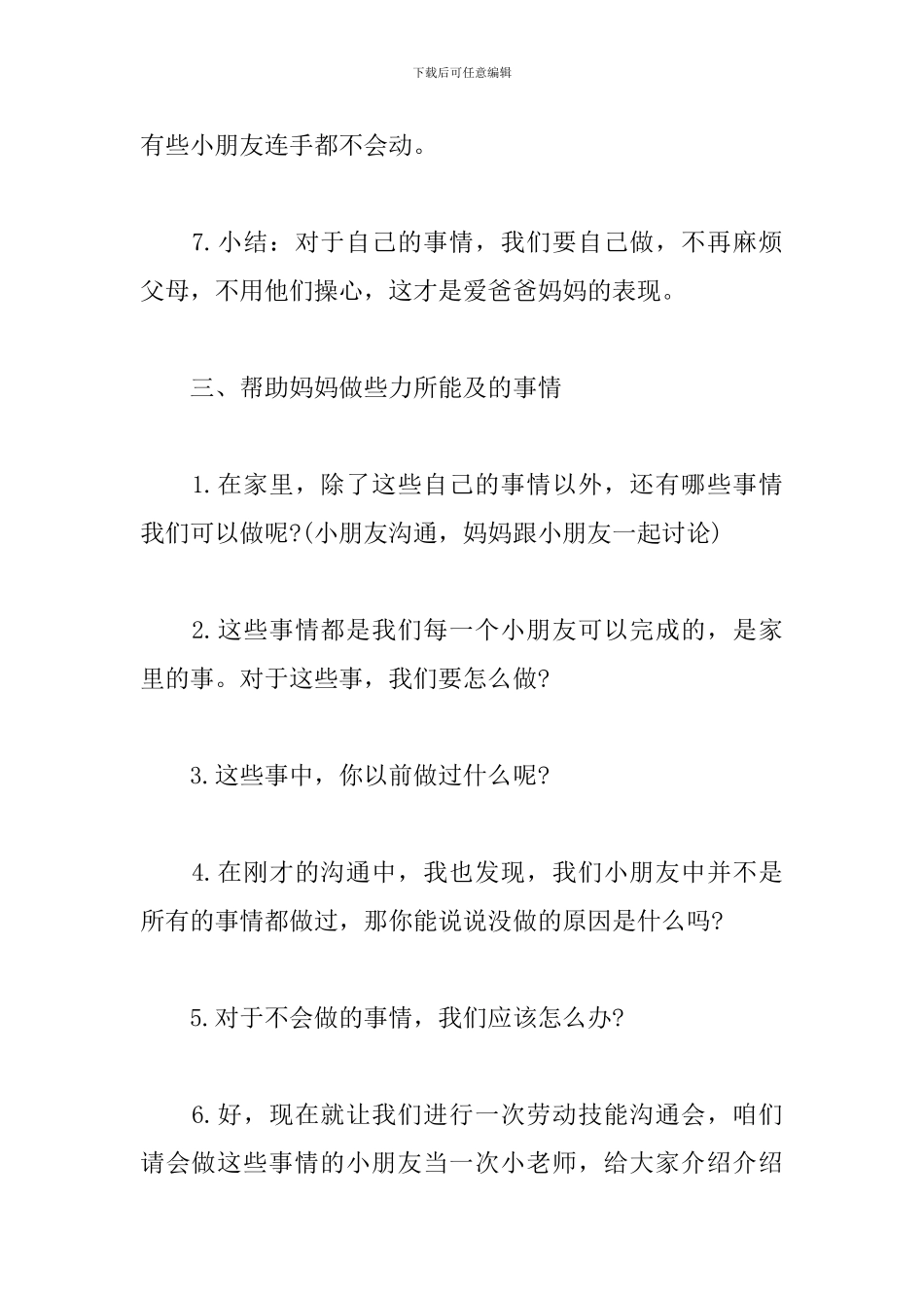 学前班《我会照顾自己》教学设计_第3页