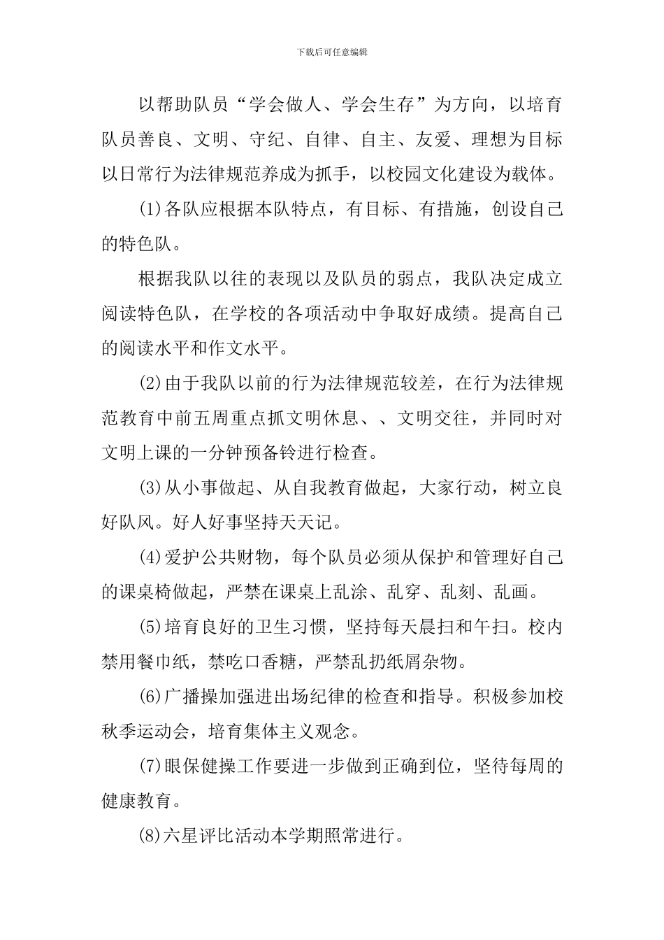 少先队辅导员个人计划_第3页