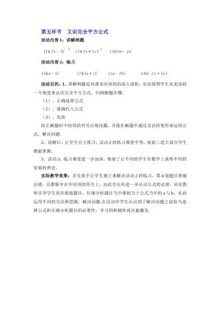 5、又识完全平方公式